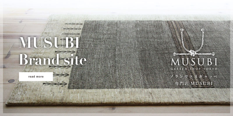 MUSUBI ブランドサイト