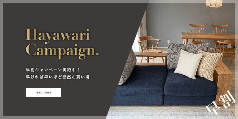 早割キャンペーン