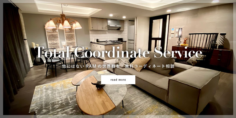 トータルコーディネート