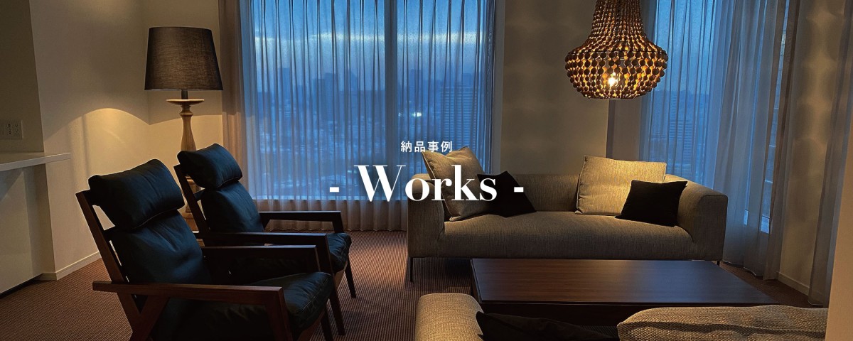 無垢家具納品事例